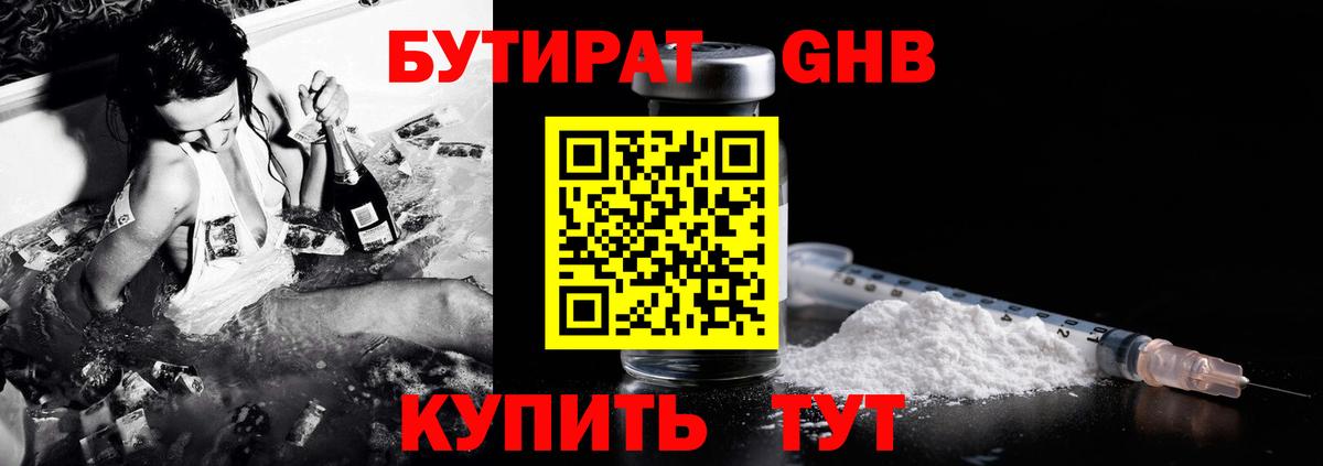 БУТИРАТ бутик Ноябрьск