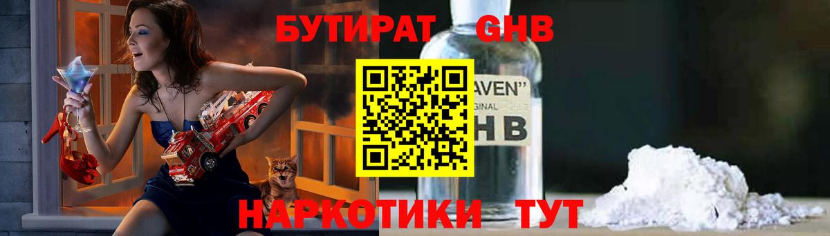 Ноябрьск  БУТИРАТ GHB  Бутират  Вход с VPN 