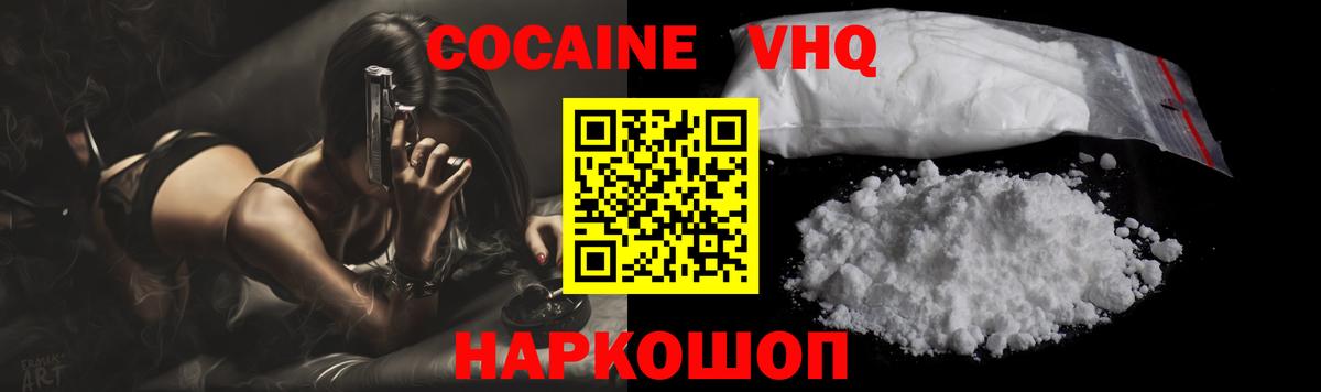 Кокаин Fish Scale Ноябрьск