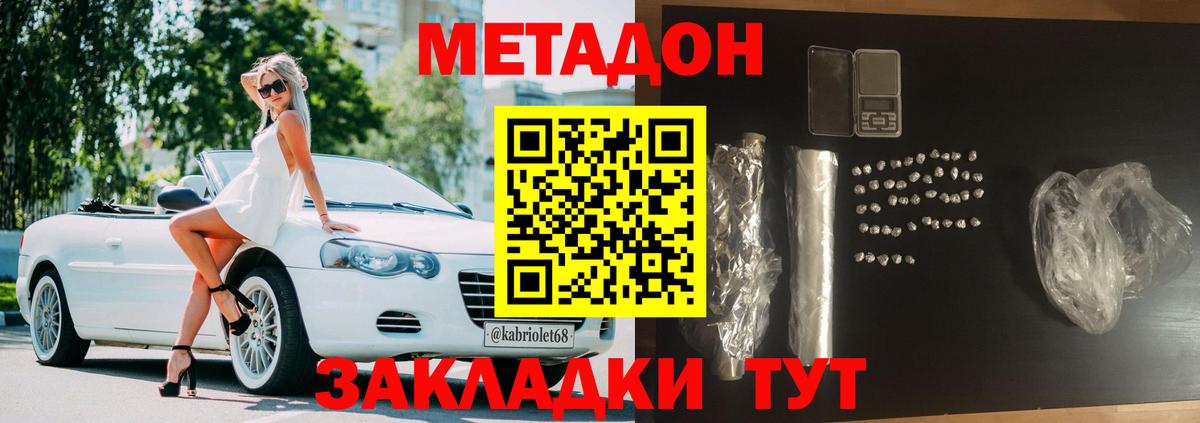 МЕТАДОН methadone  МЕТАДОН белоснежный  Вход с VPN  Ноябрьск 