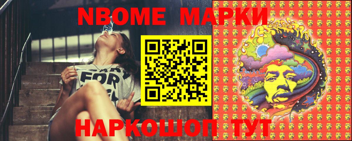 Марки N-bome 1,5мг  Вход с VPN  Марки N-bome  Ноябрьск 