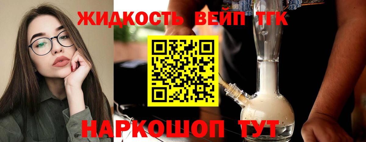 ТГК вейп с тгк  Вход с VPN  дарнет шоп  Ноябрьск 